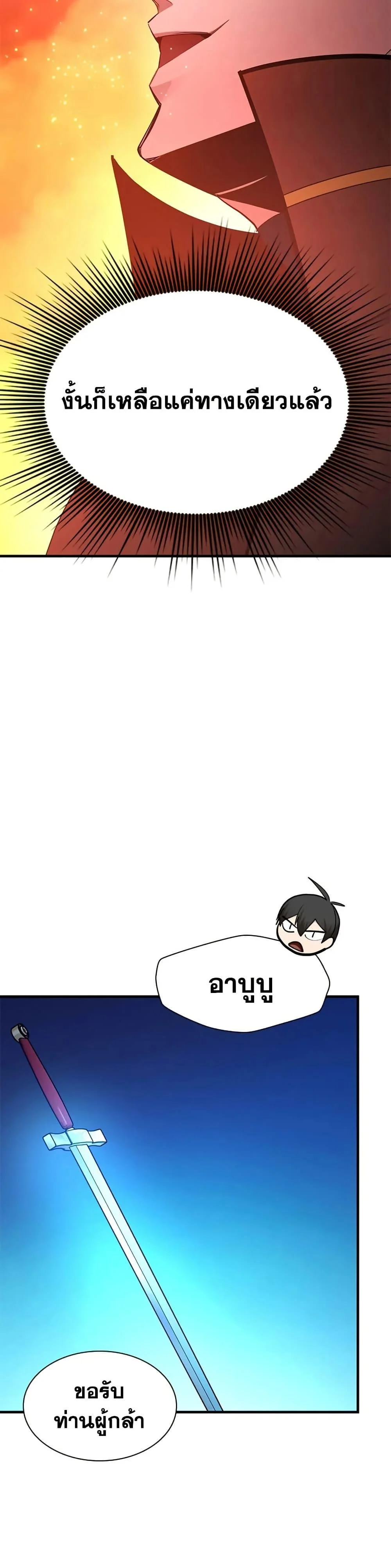 The Tutorial is Too Hard โลกฝึกสอนสุดโหดร้าย ตอนที่ 241 page 32