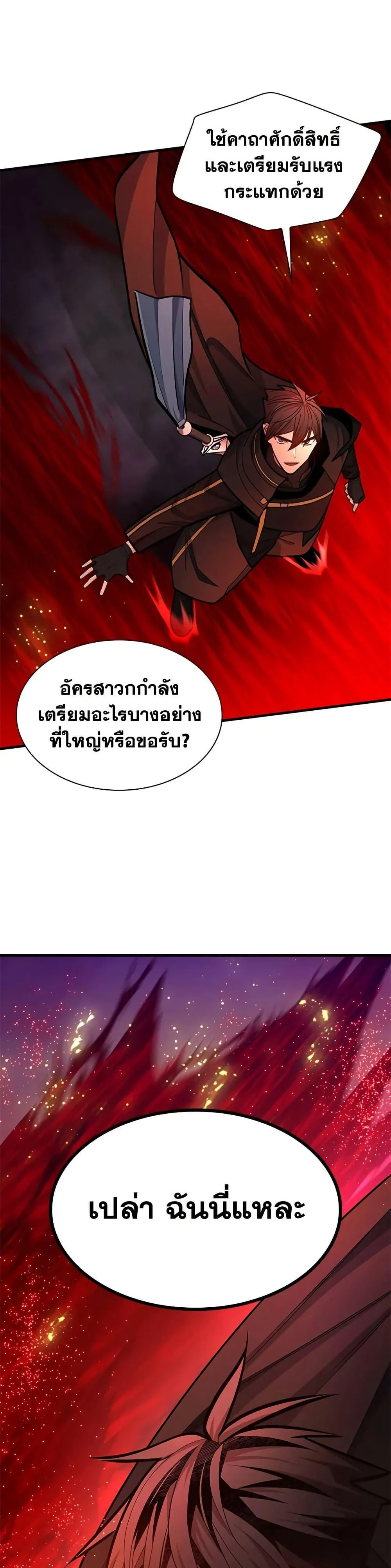 The Tutorial is Too Hard โลกฝึกสอนสุดโหดร้าย ตอนที่ 241 page 33