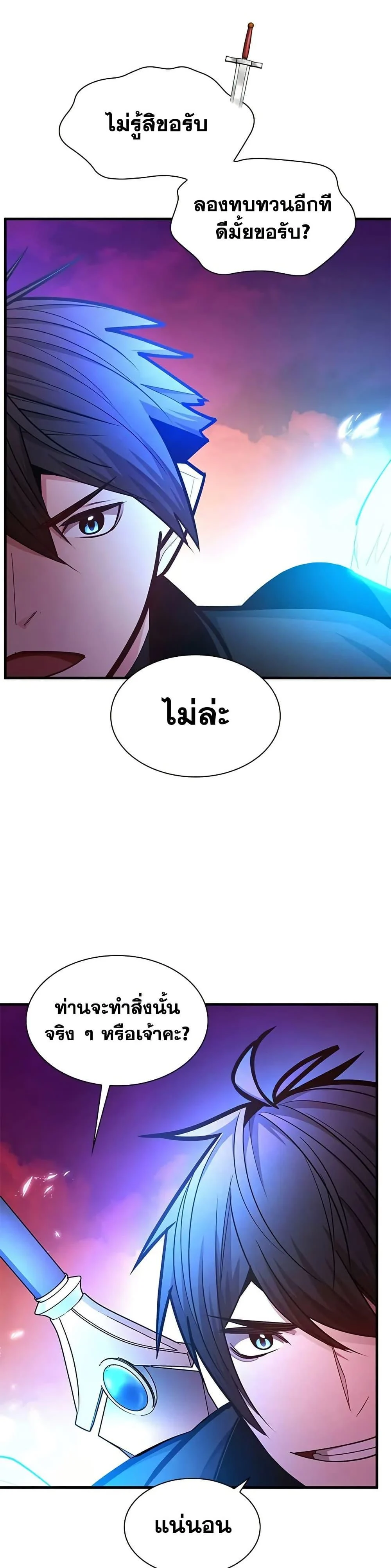 The Tutorial is Too Hard โลกฝึกสอนสุดโหดร้าย ตอนที่ 241 page 36