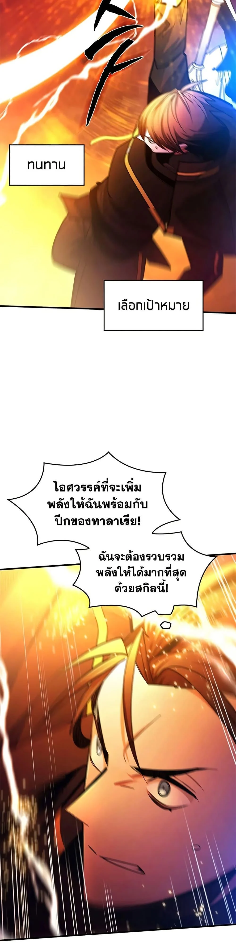 The Tutorial is Too Hard โลกฝึกสอนสุดโหดร้าย ตอนที่ 241 page 40