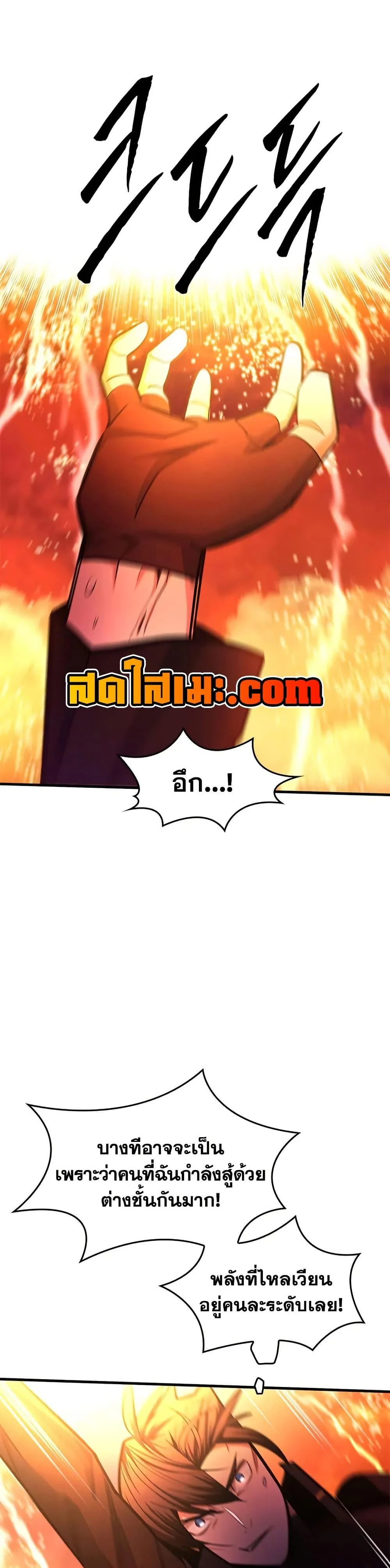 The Tutorial is Too Hard โลกฝึกสอนสุดโหดร้าย ตอนที่ 241 page 41
