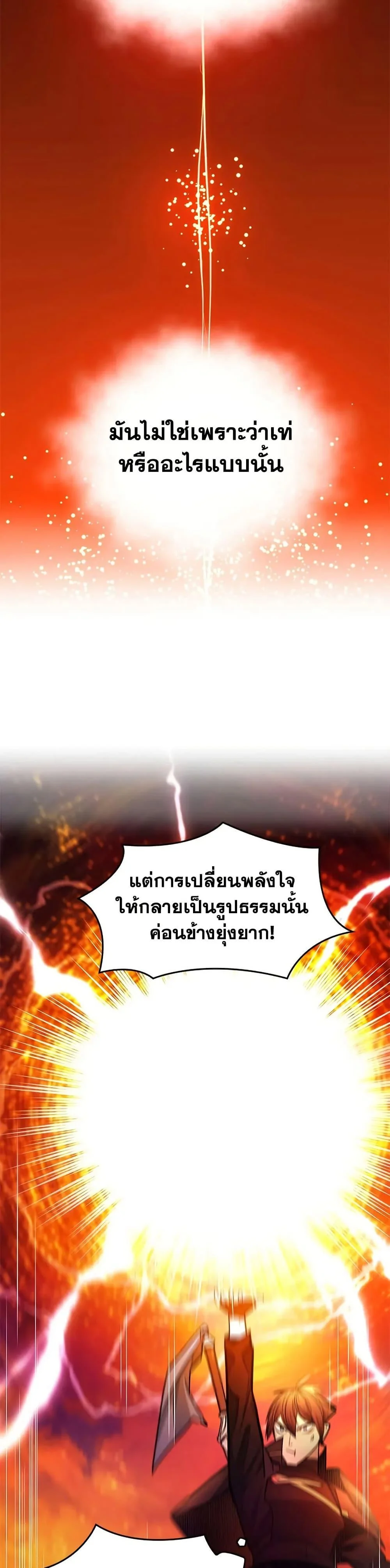 The Tutorial is Too Hard โลกฝึกสอนสุดโหดร้าย ตอนที่ 241 page 44