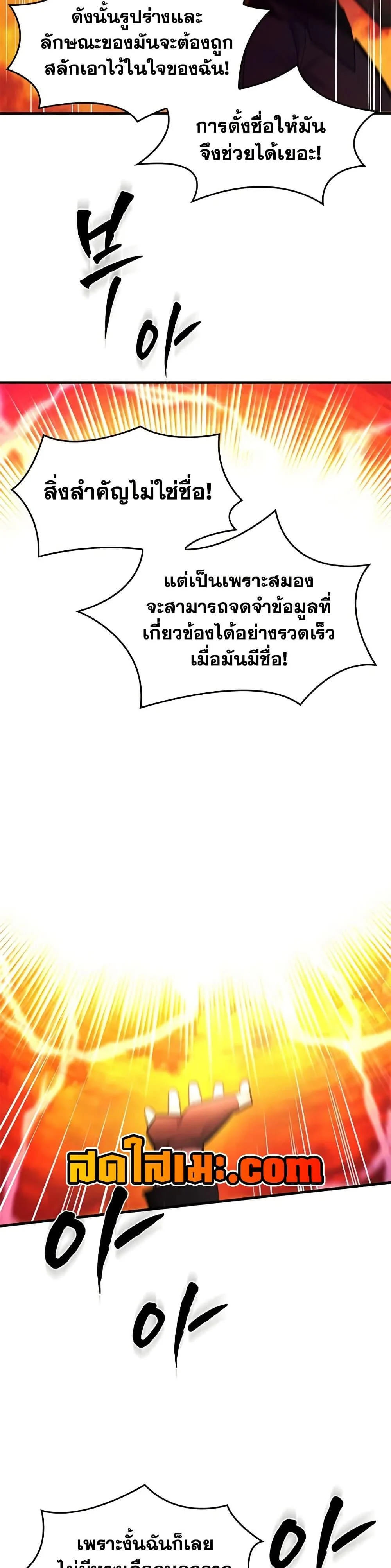 The Tutorial is Too Hard โลกฝึกสอนสุดโหดร้าย ตอนที่ 241 page 45