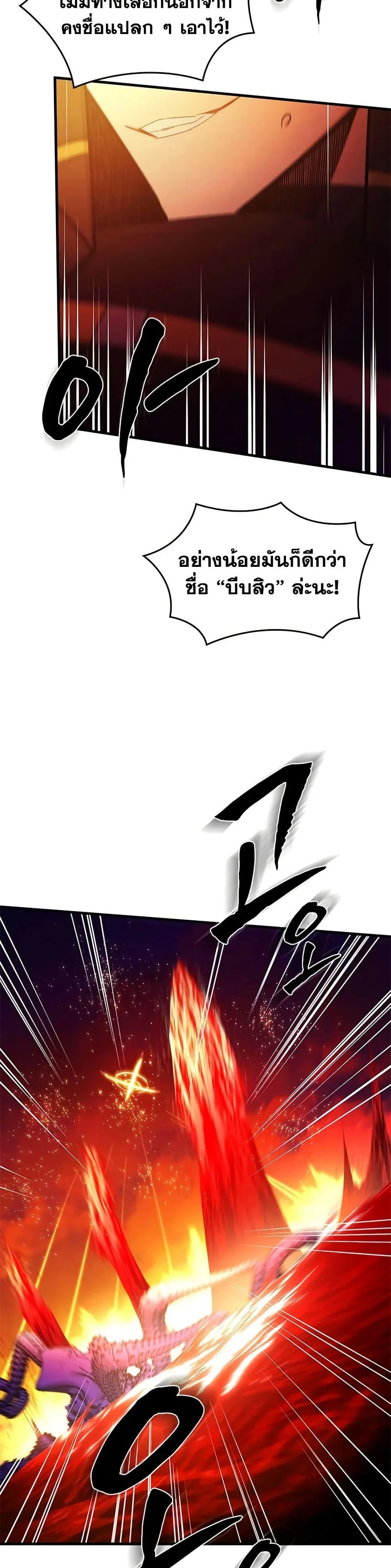 The Tutorial is Too Hard โลกฝึกสอนสุดโหดร้าย ตอนที่ 241 page 46