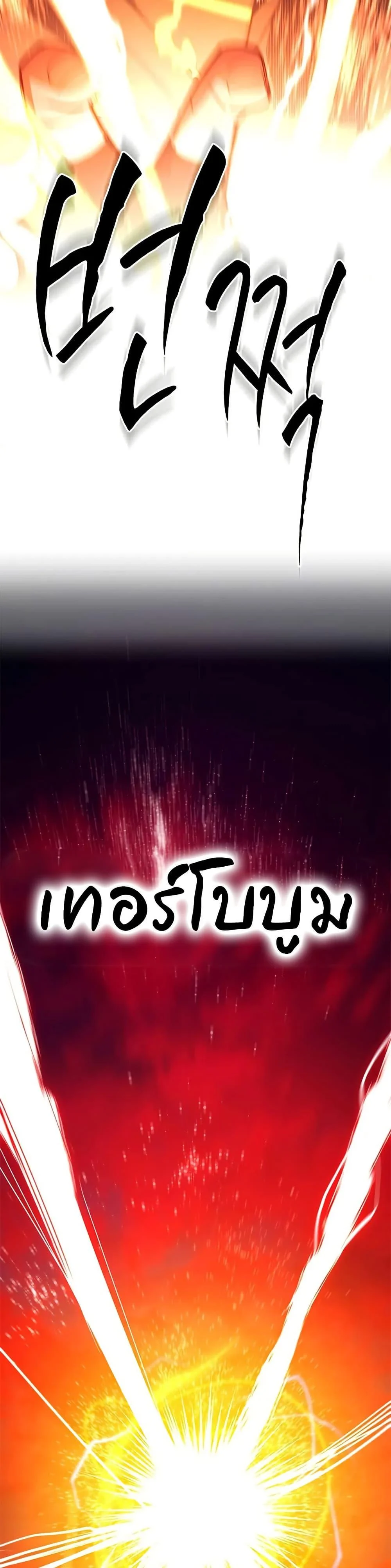 The Tutorial is Too Hard โลกฝึกสอนสุดโหดร้าย ตอนที่ 241 page 48