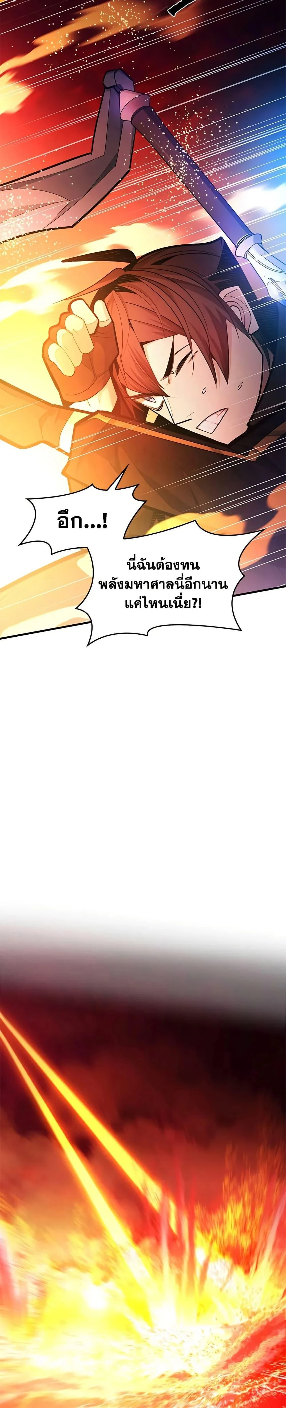 The Tutorial is Too Hard โลกฝึกสอนสุดโหดร้าย ตอนที่ 242 page 9