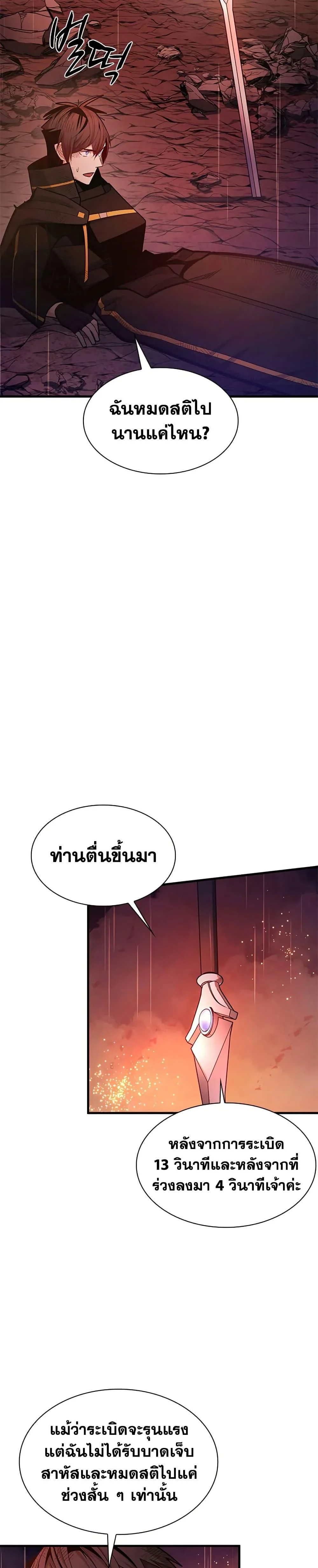 The Tutorial is Too Hard โลกฝึกสอนสุดโหดร้าย ตอนที่ 242 page 14