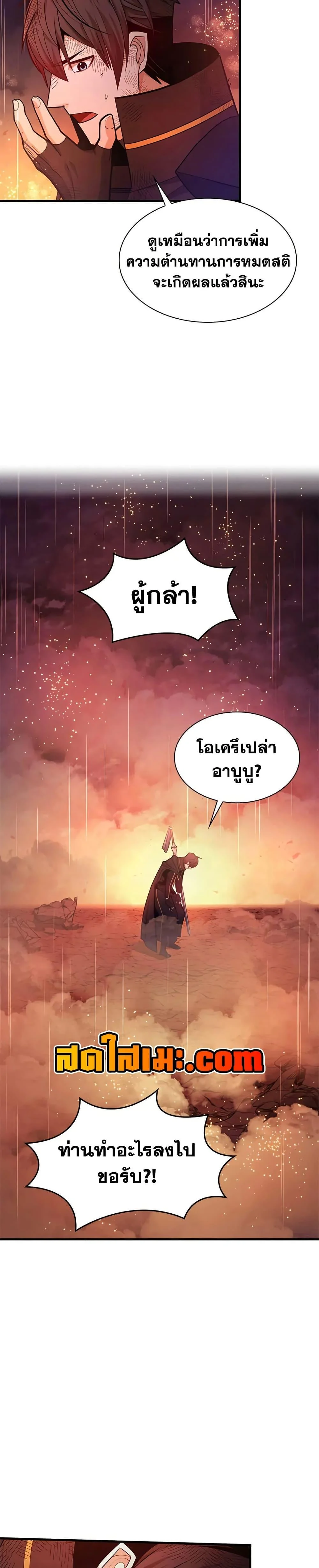 The Tutorial is Too Hard โลกฝึกสอนสุดโหดร้าย ตอนที่ 242 page 15
