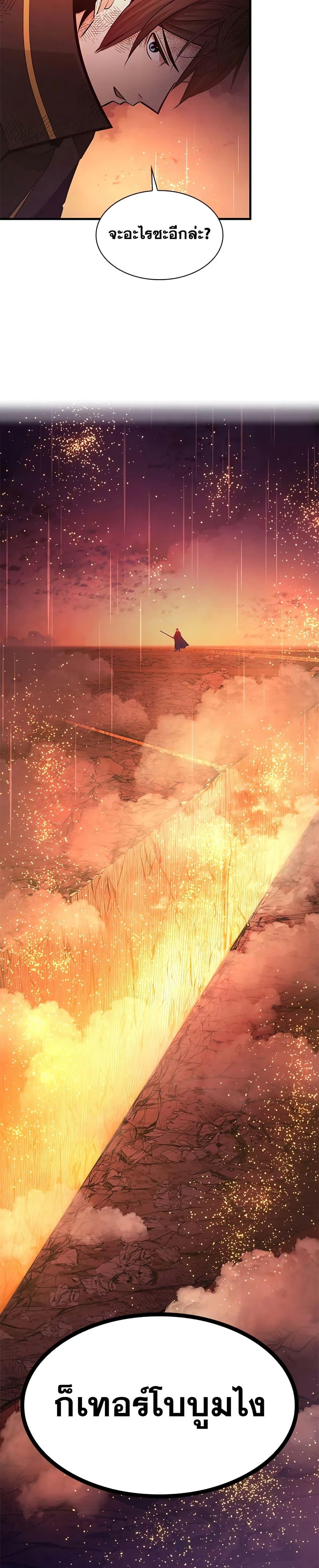 The Tutorial is Too Hard โลกฝึกสอนสุดโหดร้าย ตอนที่ 242 page 16