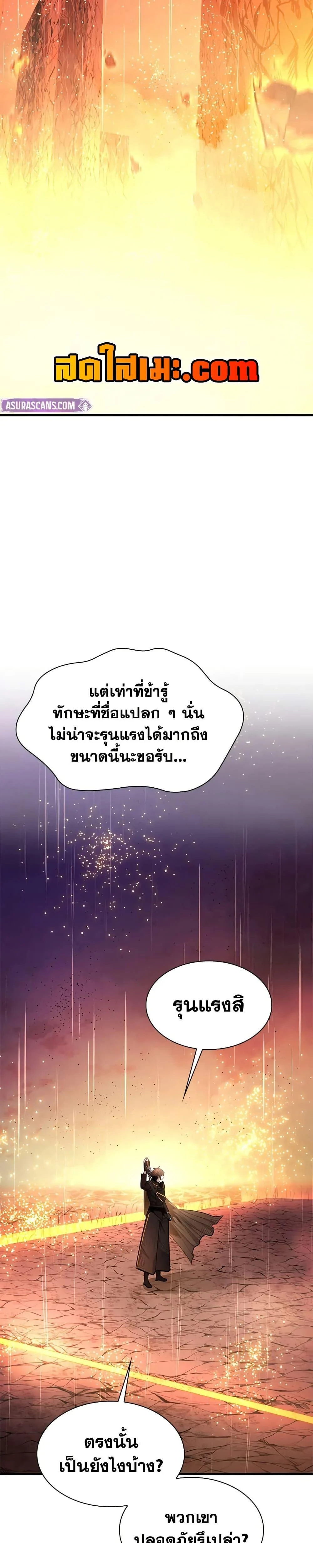 The Tutorial is Too Hard โลกฝึกสอนสุดโหดร้าย ตอนที่ 242 page 19
