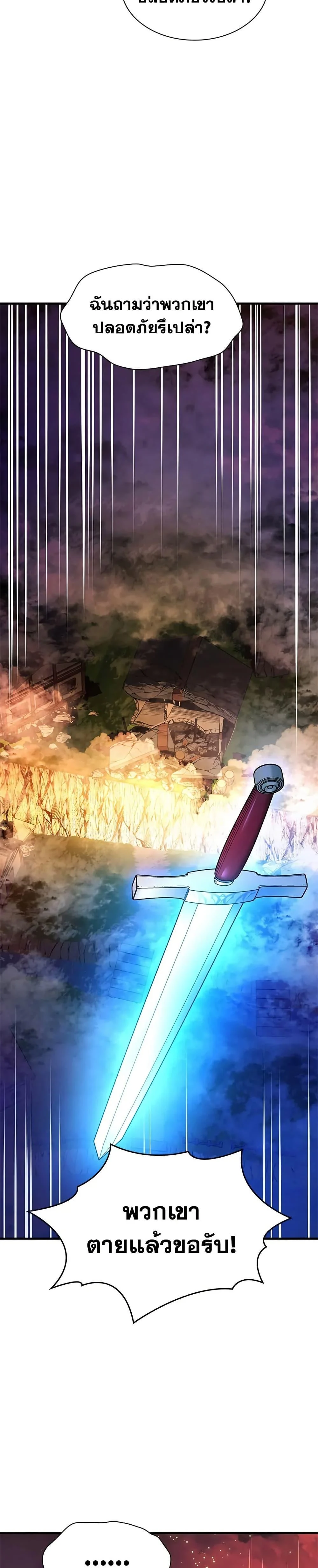 The Tutorial is Too Hard โลกฝึกสอนสุดโหดร้าย ตอนที่ 242 page 20