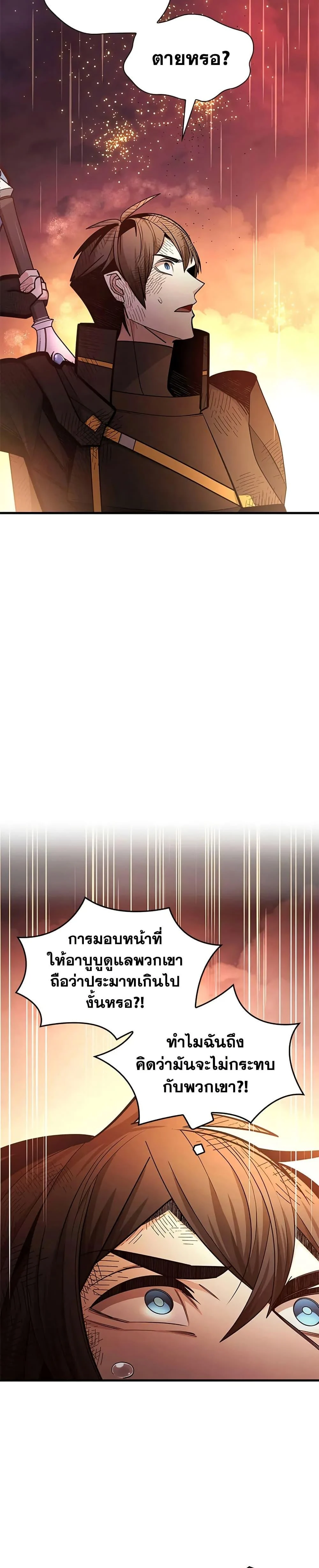 The Tutorial is Too Hard โลกฝึกสอนสุดโหดร้าย ตอนที่ 242 page 21