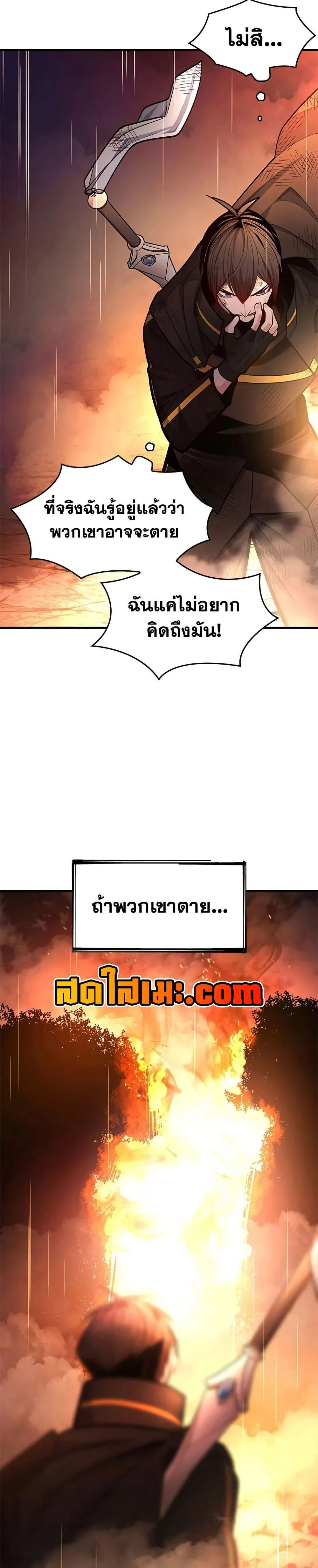 The Tutorial is Too Hard โลกฝึกสอนสุดโหดร้าย ตอนที่ 242 page 22