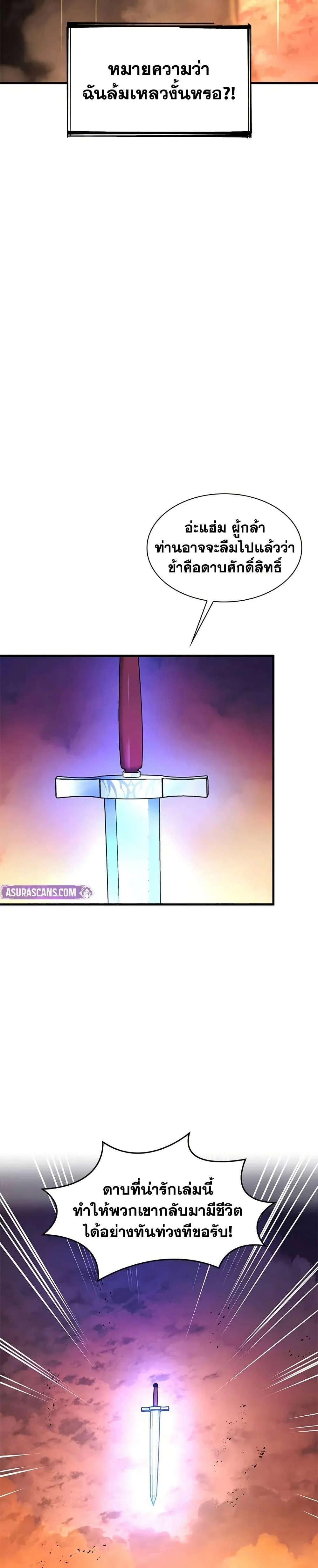 The Tutorial is Too Hard โลกฝึกสอนสุดโหดร้าย ตอนที่ 242 page 23