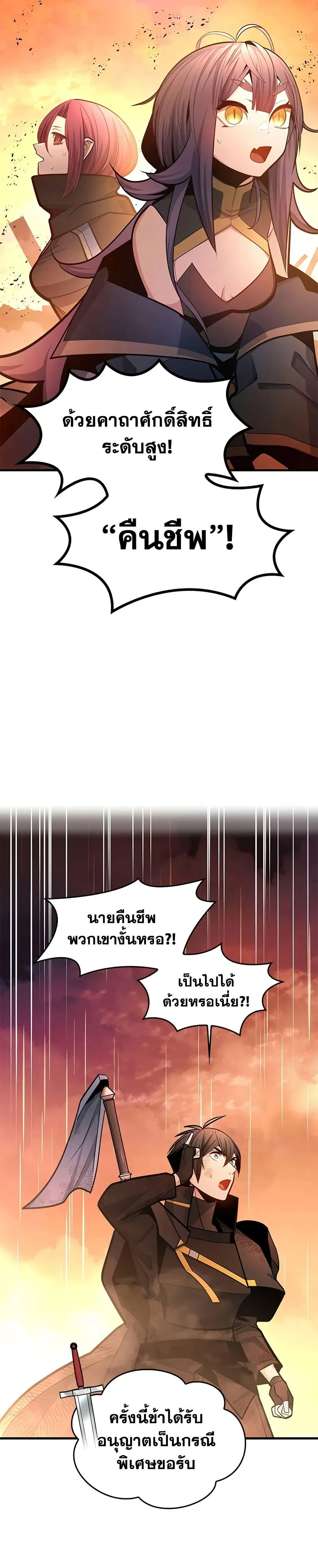 The Tutorial is Too Hard โลกฝึกสอนสุดโหดร้าย ตอนที่ 242 page 24