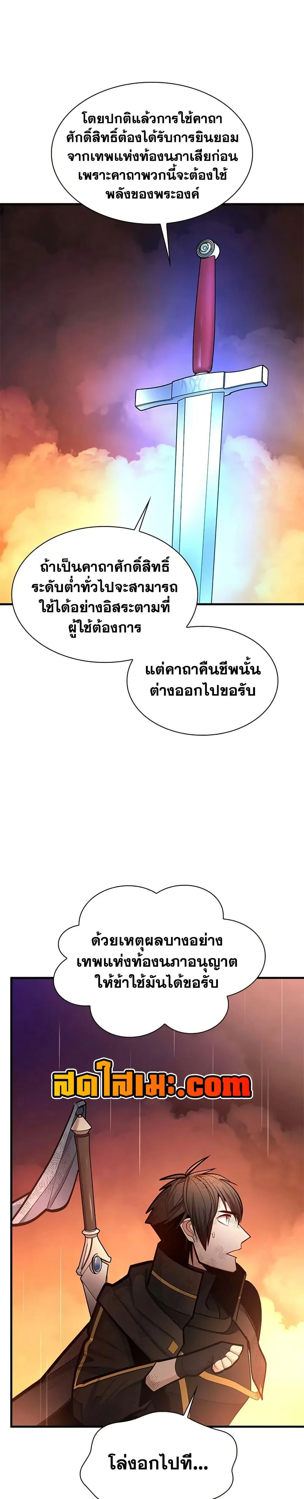 The Tutorial is Too Hard โลกฝึกสอนสุดโหดร้าย ตอนที่ 242 page 25