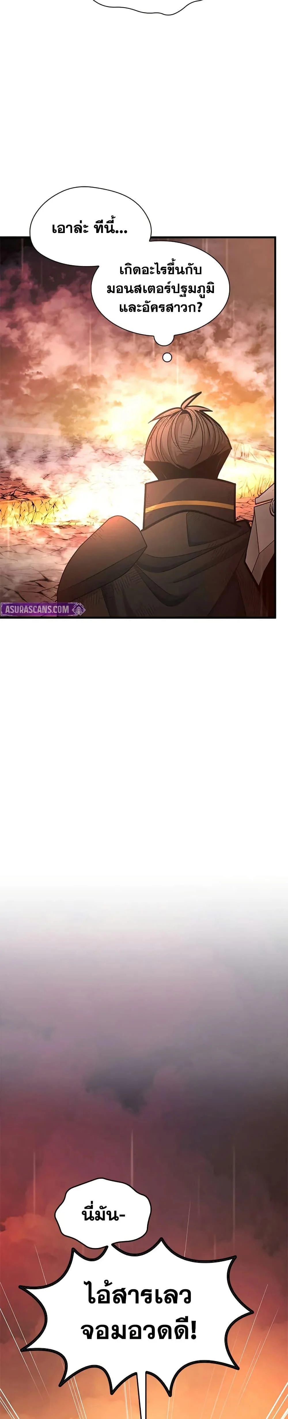 The Tutorial is Too Hard โลกฝึกสอนสุดโหดร้าย ตอนที่ 242 page 26