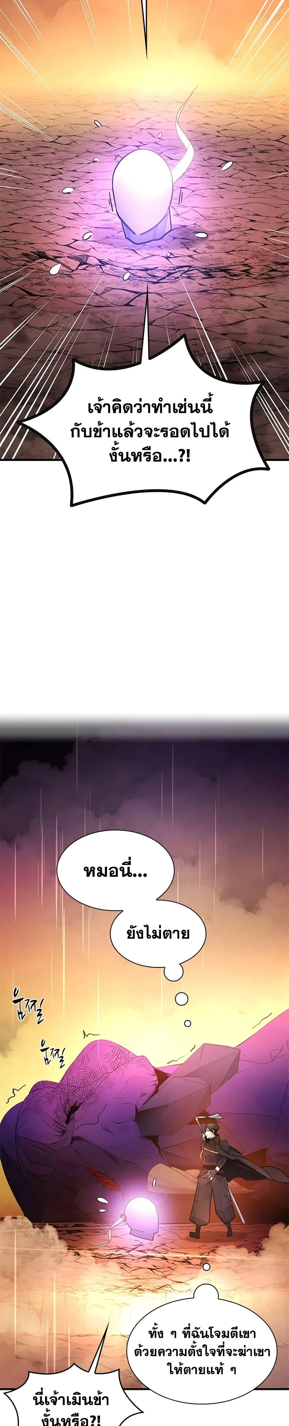 The Tutorial is Too Hard โลกฝึกสอนสุดโหดร้าย ตอนที่ 242 page 27