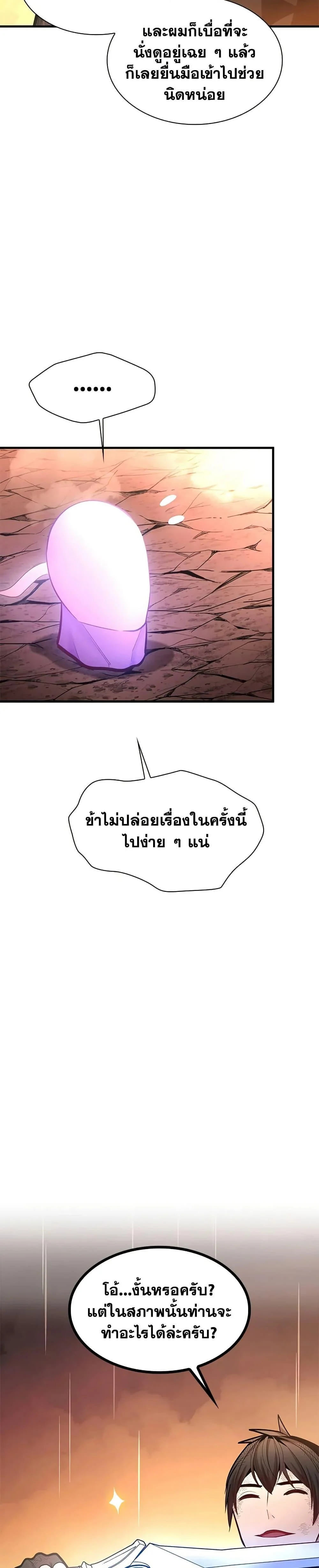 The Tutorial is Too Hard โลกฝึกสอนสุดโหดร้าย ตอนที่ 242 page 29
