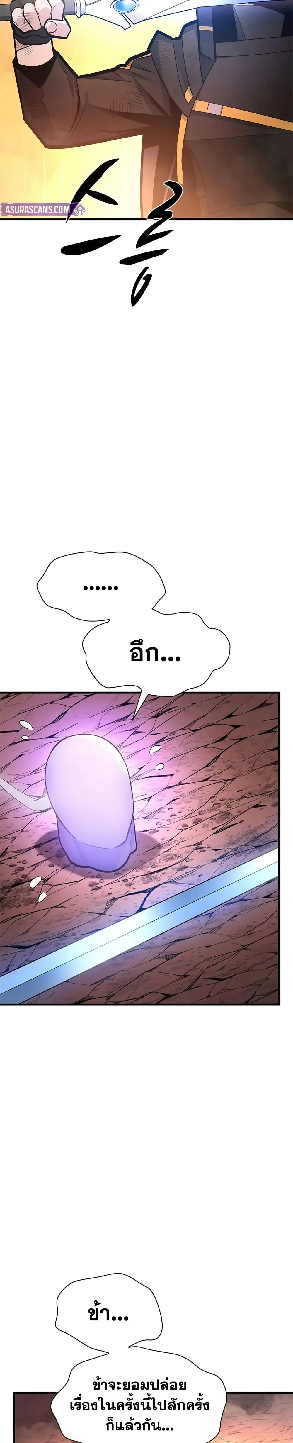 The Tutorial is Too Hard โลกฝึกสอนสุดโหดร้าย ตอนที่ 242 page 30