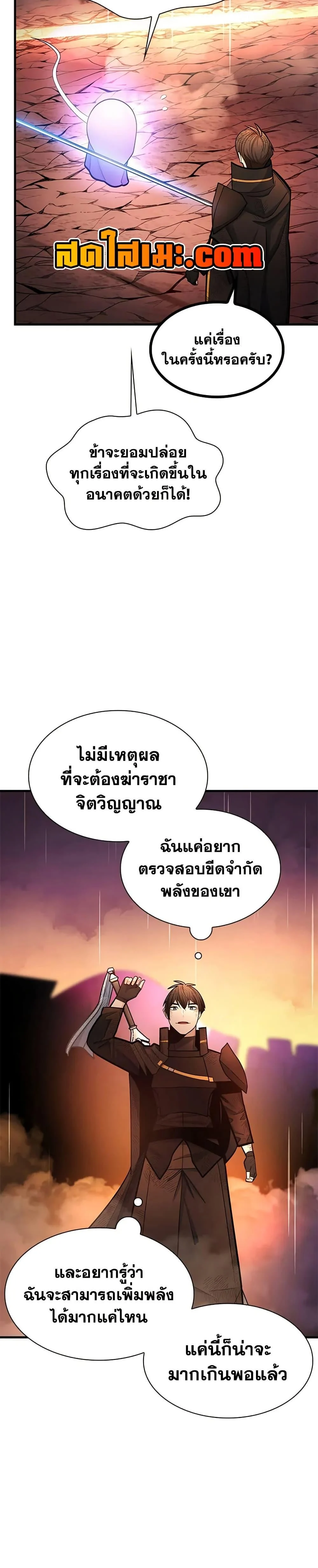 The Tutorial is Too Hard โลกฝึกสอนสุดโหดร้าย ตอนที่ 242 page 31