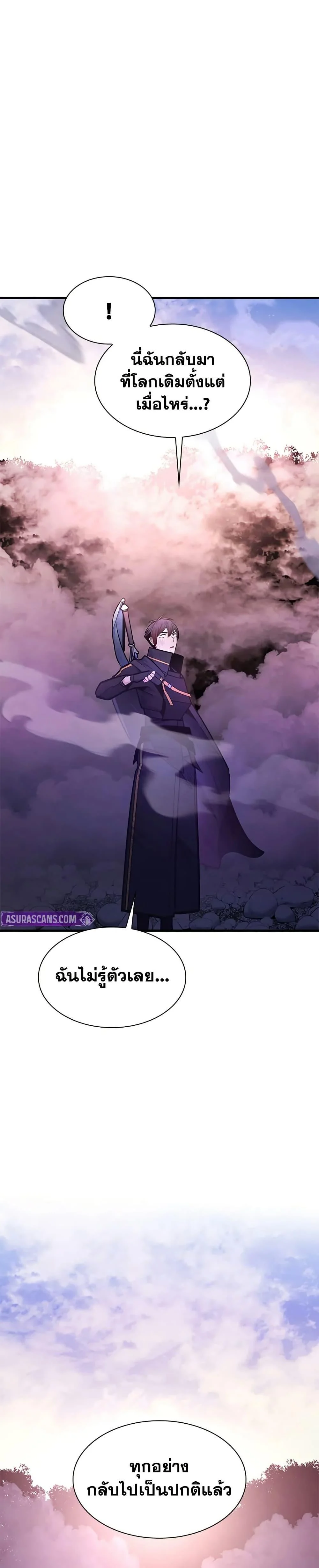 The Tutorial is Too Hard โลกฝึกสอนสุดโหดร้าย ตอนที่ 242 page 33