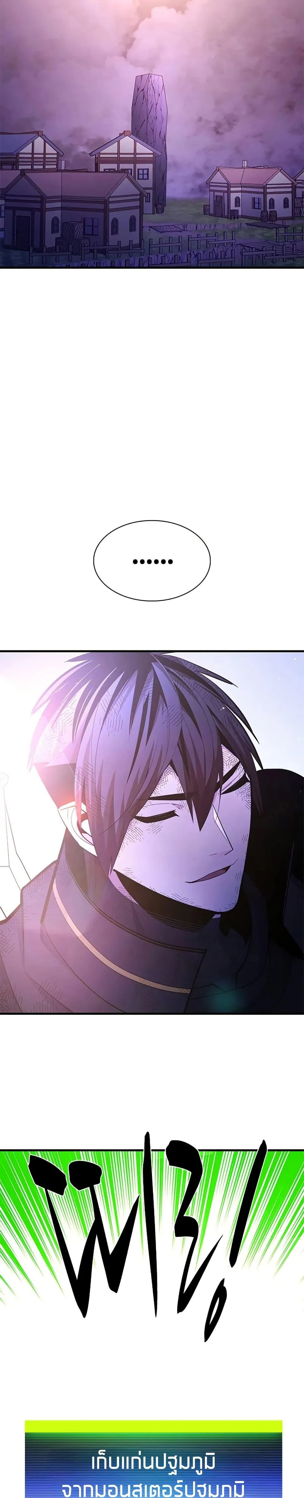 The Tutorial is Too Hard โลกฝึกสอนสุดโหดร้าย ตอนที่ 242 page 34