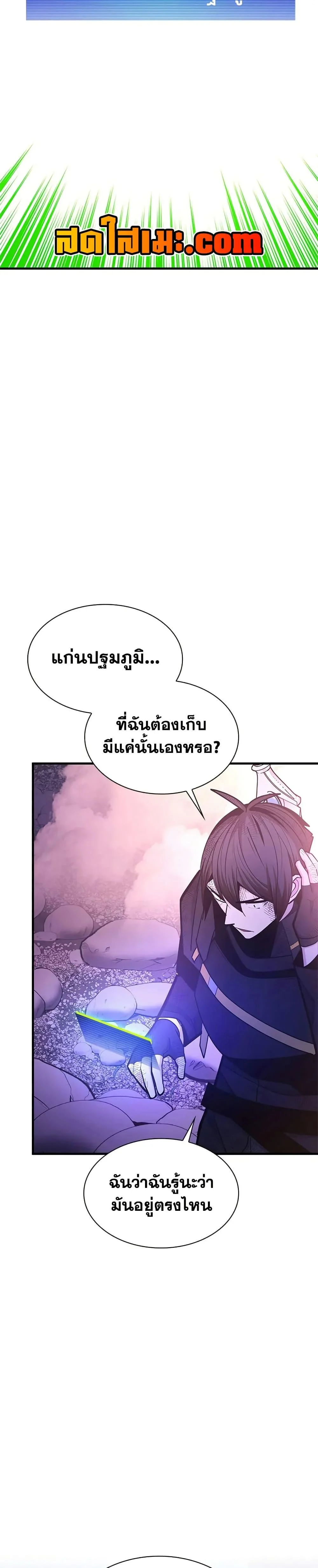 The Tutorial is Too Hard โลกฝึกสอนสุดโหดร้าย ตอนที่ 242 page 35