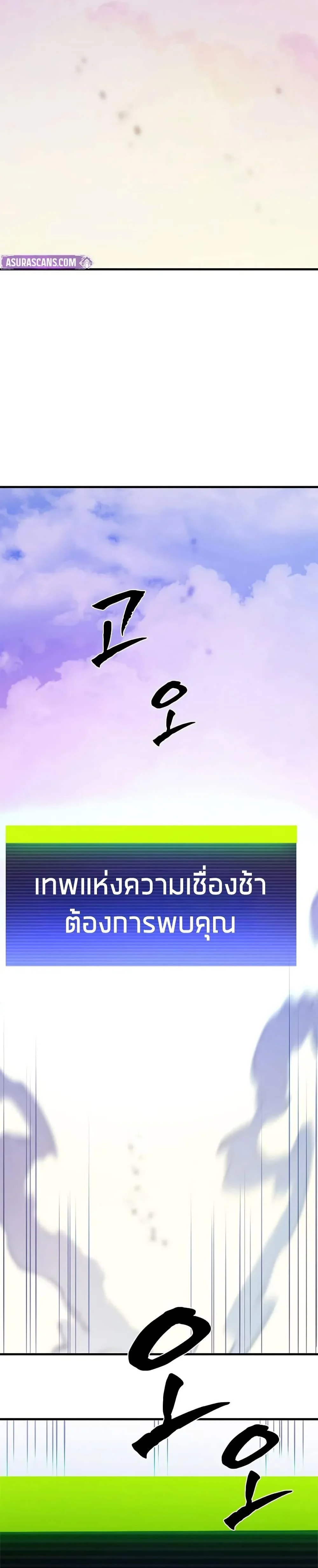 The Tutorial is Too Hard โลกฝึกสอนสุดโหดร้าย ตอนที่ 242 page 38