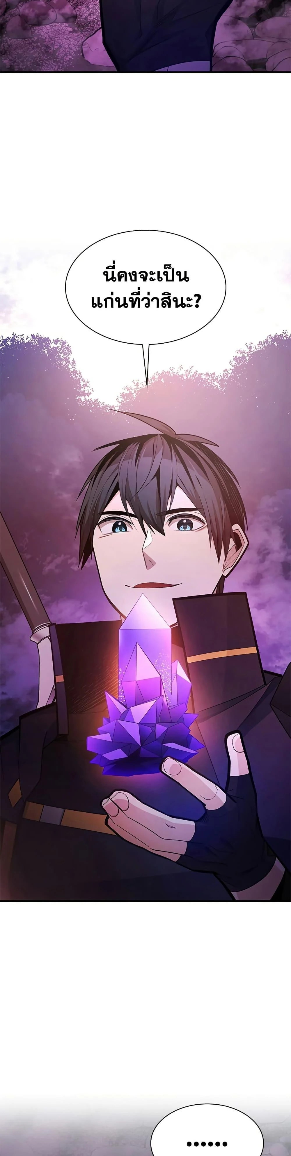 The Tutorial is Too Hard โลกฝึกสอนสุดโหดร้าย ตอนที่ 243 page 1