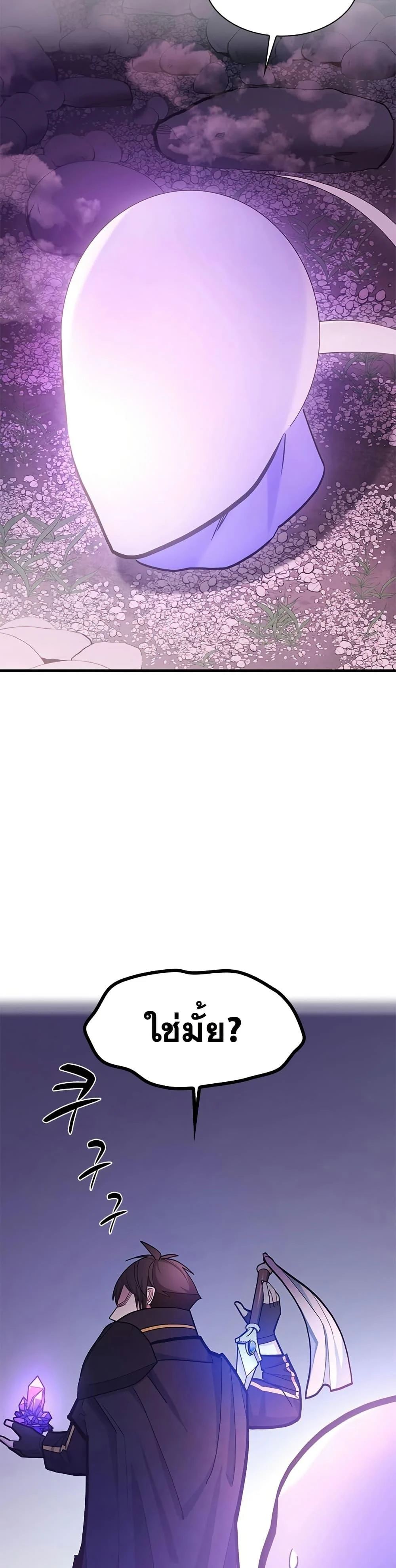 The Tutorial is Too Hard โลกฝึกสอนสุดโหดร้าย ตอนที่ 243 page 2