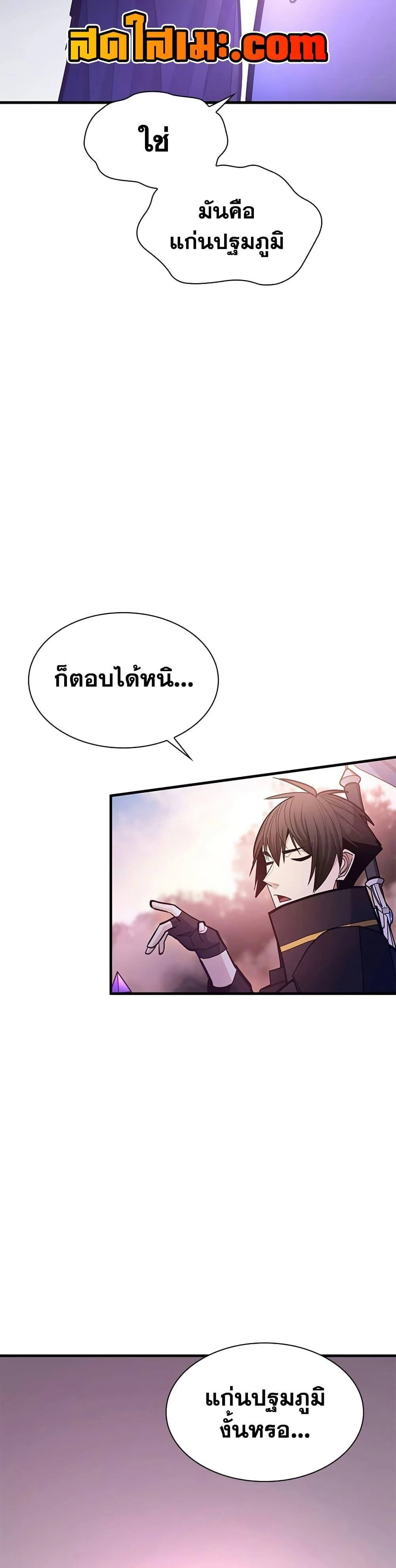 The Tutorial is Too Hard โลกฝึกสอนสุดโหดร้าย ตอนที่ 243 page 3