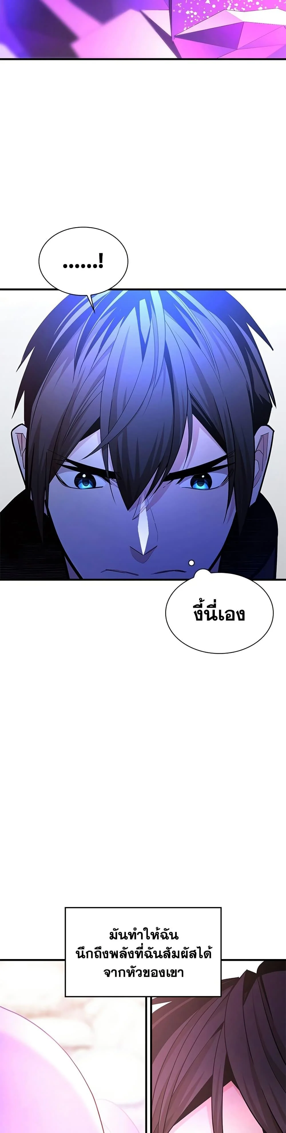 The Tutorial is Too Hard โลกฝึกสอนสุดโหดร้าย ตอนที่ 243 page 5