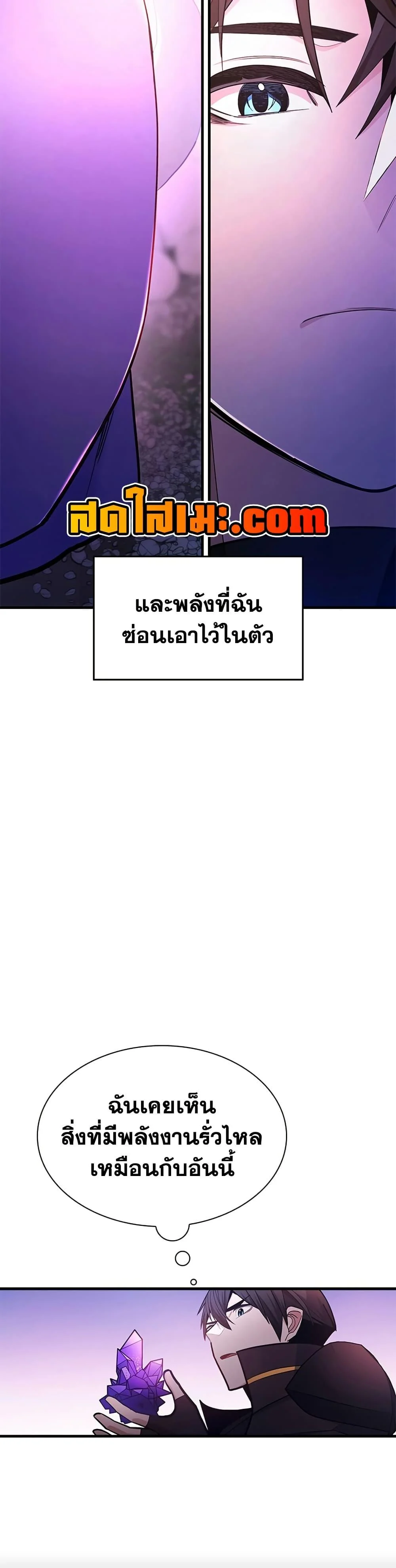 The Tutorial is Too Hard โลกฝึกสอนสุดโหดร้าย ตอนที่ 243 page 6