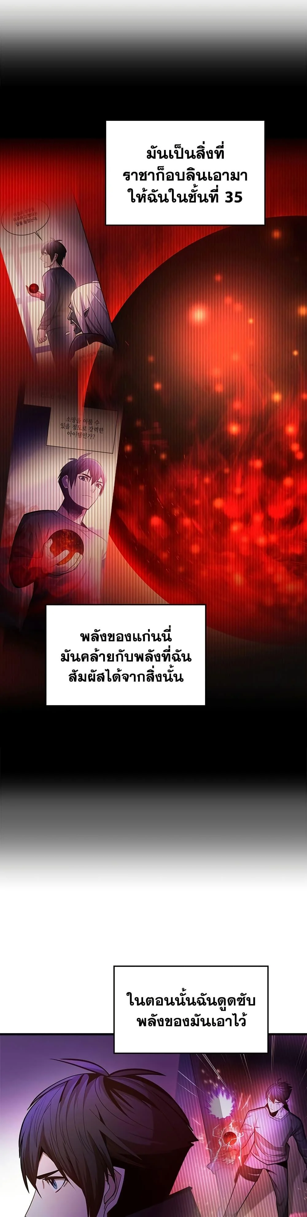 The Tutorial is Too Hard โลกฝึกสอนสุดโหดร้าย ตอนที่ 243 page 7