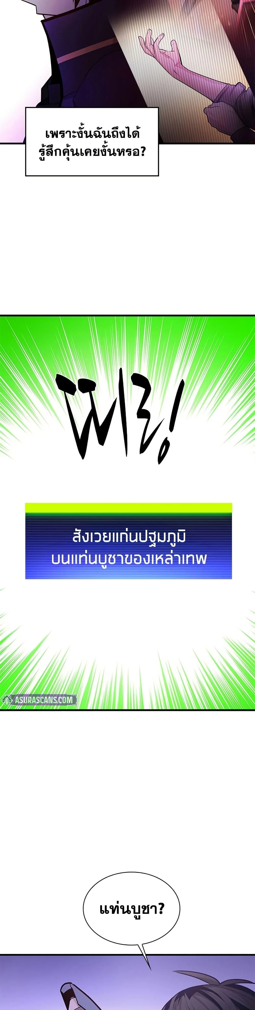 The Tutorial is Too Hard โลกฝึกสอนสุดโหดร้าย ตอนที่ 243 page 8