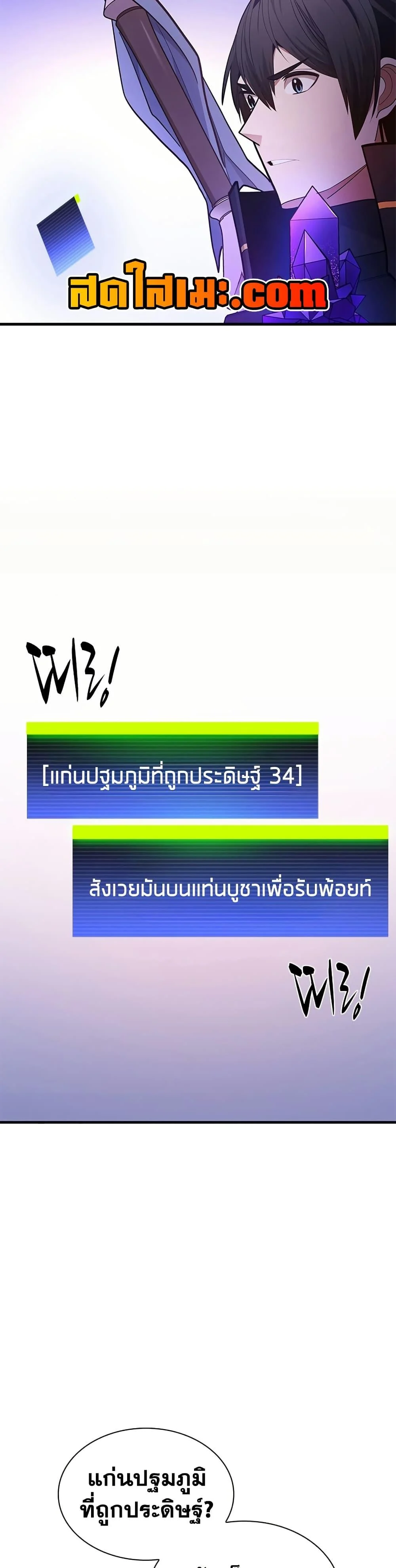 The Tutorial is Too Hard โลกฝึกสอนสุดโหดร้าย ตอนที่ 243 page 9