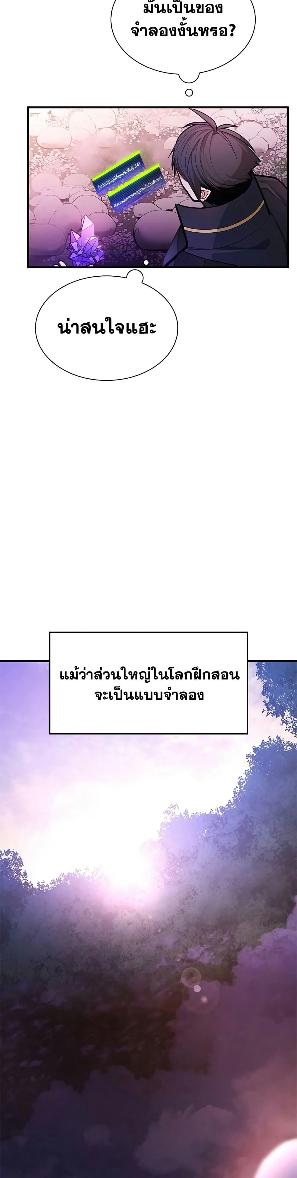 The Tutorial is Too Hard โลกฝึกสอนสุดโหดร้าย ตอนที่ 243 page 10