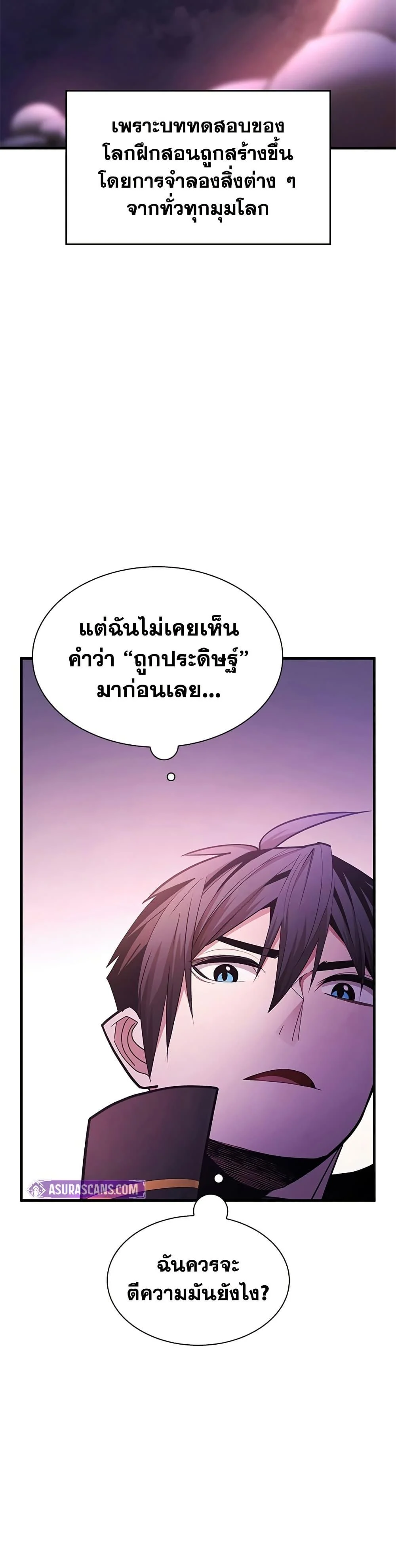 The Tutorial is Too Hard โลกฝึกสอนสุดโหดร้าย ตอนที่ 243 page 11