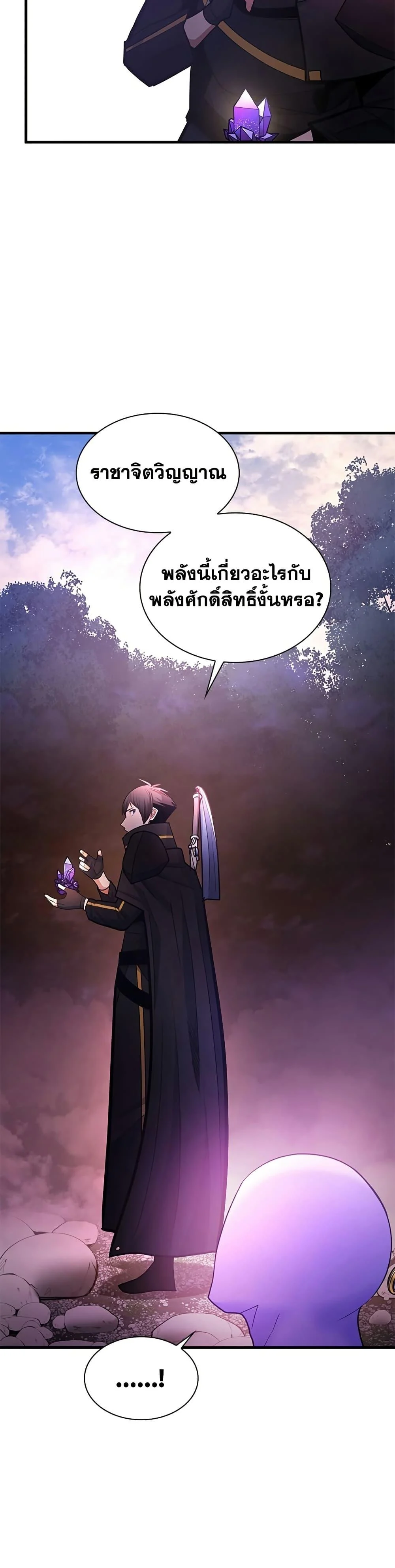 The Tutorial is Too Hard โลกฝึกสอนสุดโหดร้าย ตอนที่ 243 page 13