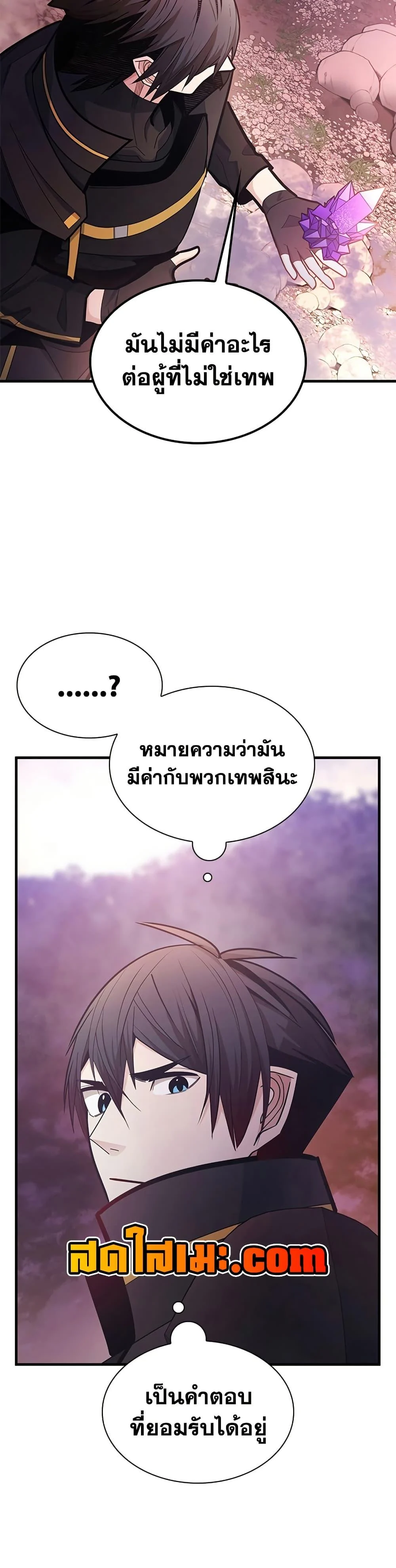 The Tutorial is Too Hard โลกฝึกสอนสุดโหดร้าย ตอนที่ 243 page 15