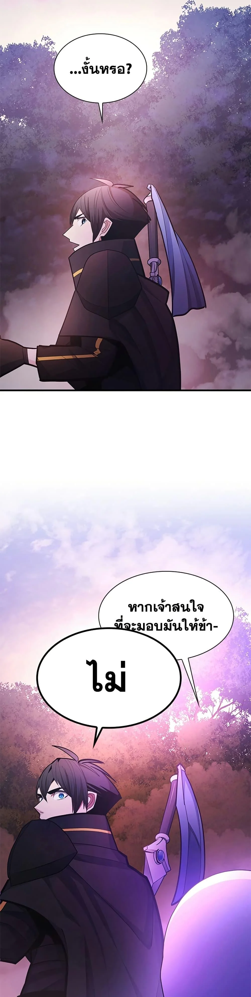The Tutorial is Too Hard โลกฝึกสอนสุดโหดร้าย ตอนที่ 243 page 17