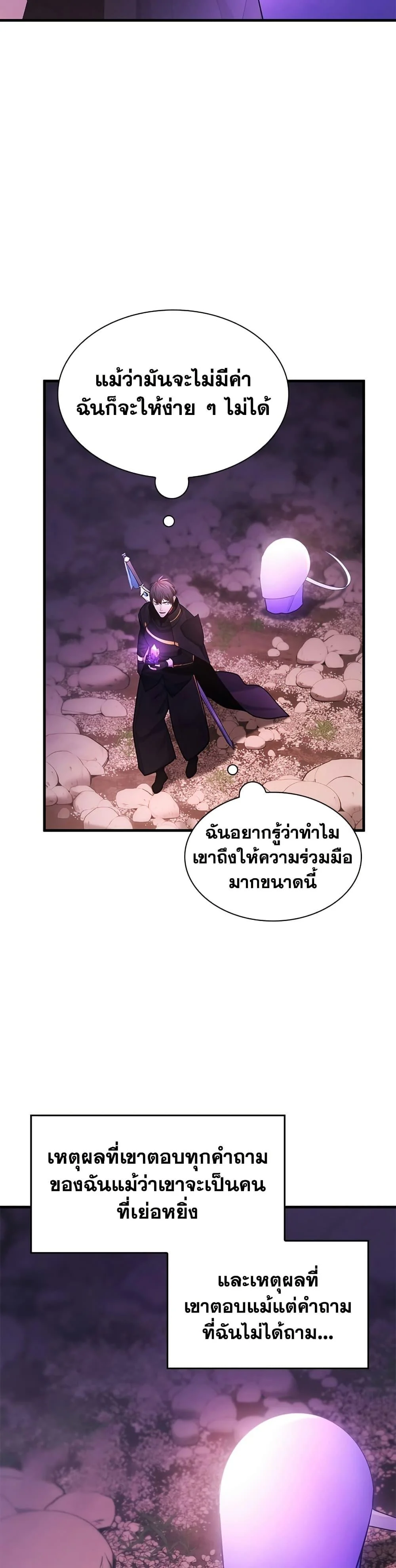 The Tutorial is Too Hard โลกฝึกสอนสุดโหดร้าย ตอนที่ 243 page 18