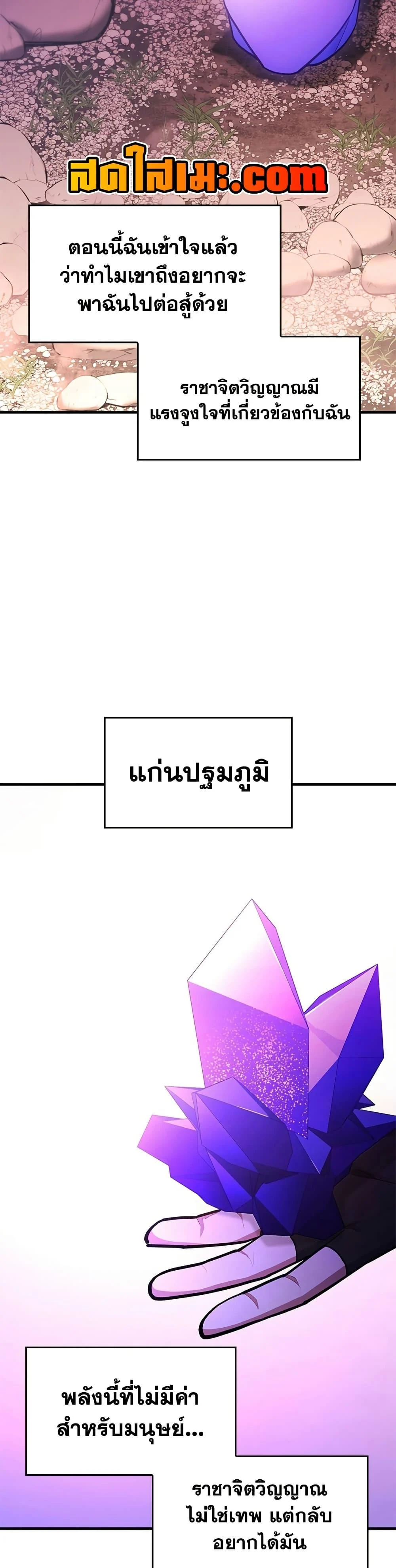 The Tutorial is Too Hard โลกฝึกสอนสุดโหดร้าย ตอนที่ 243 page 19
