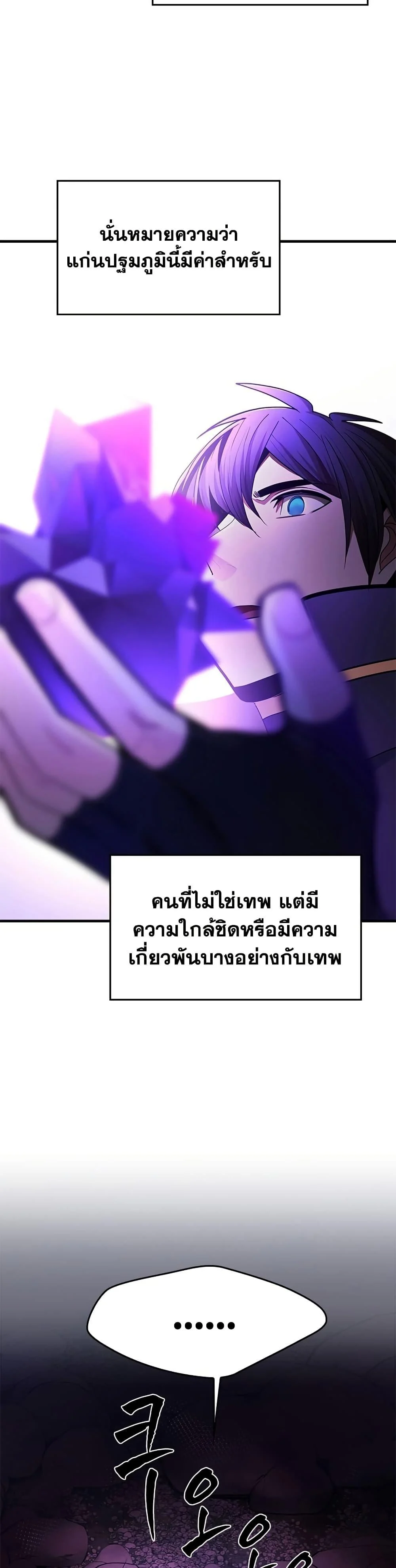 The Tutorial is Too Hard โลกฝึกสอนสุดโหดร้าย ตอนที่ 243 page 20