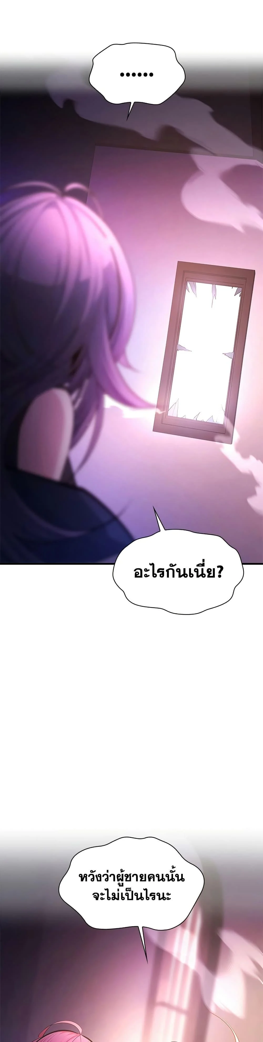The Tutorial is Too Hard โลกฝึกสอนสุดโหดร้าย ตอนที่ 243 page 24