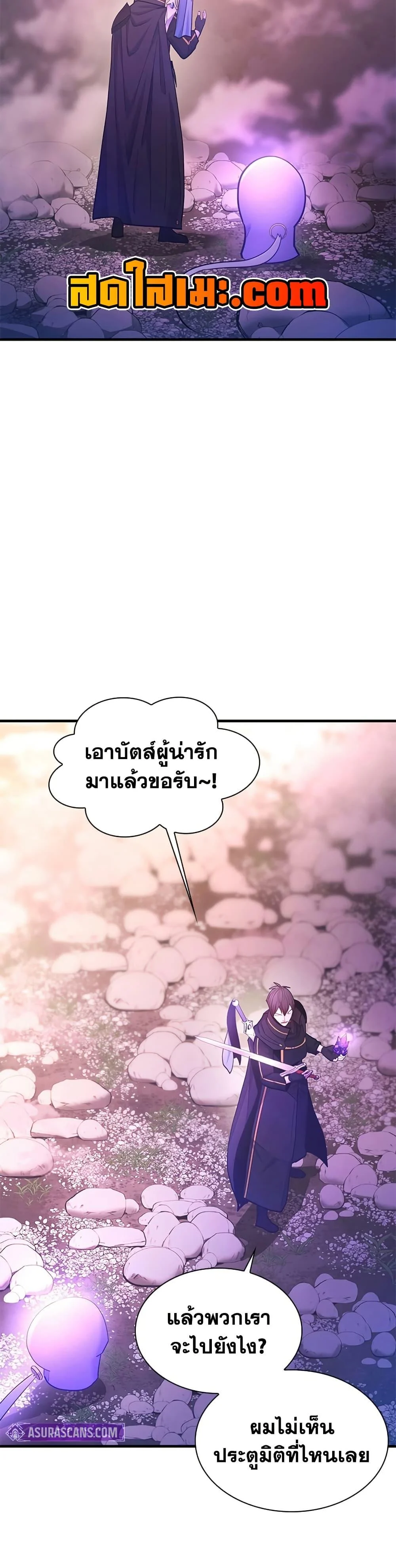 The Tutorial is Too Hard โลกฝึกสอนสุดโหดร้าย ตอนที่ 243 page 26