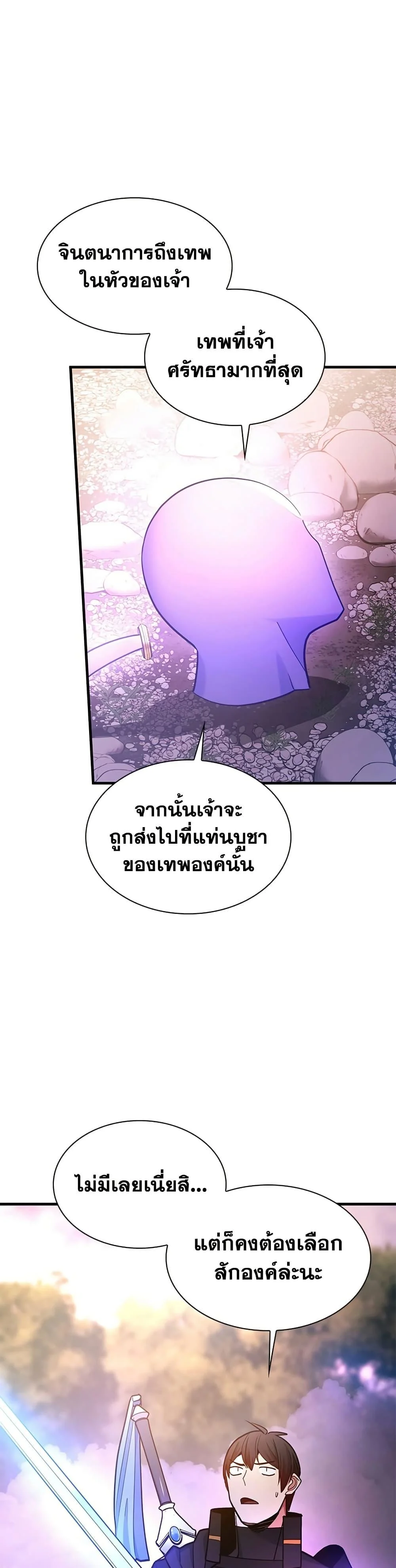 The Tutorial is Too Hard โลกฝึกสอนสุดโหดร้าย ตอนที่ 243 page 27