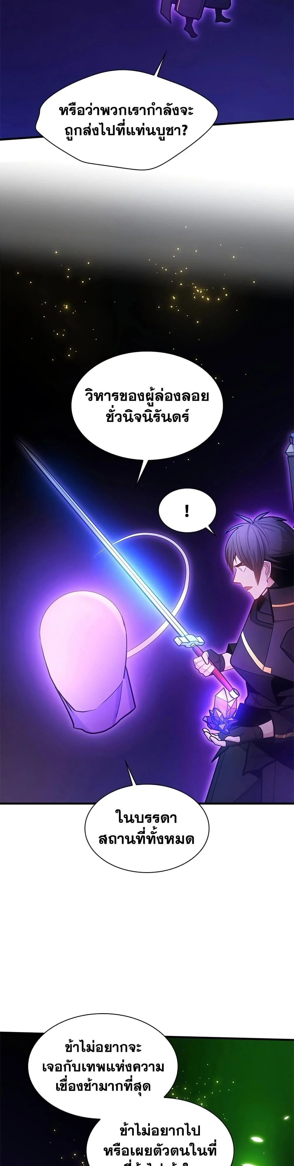 The Tutorial is Too Hard โลกฝึกสอนสุดโหดร้าย ตอนที่ 243 page 31