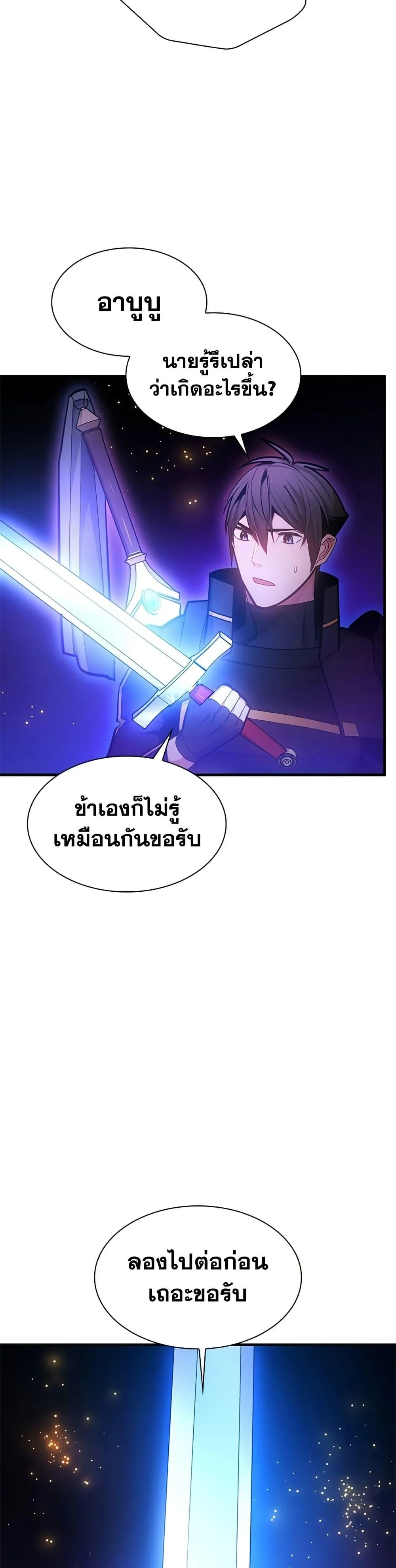 The Tutorial is Too Hard โลกฝึกสอนสุดโหดร้าย ตอนที่ 243 page 33